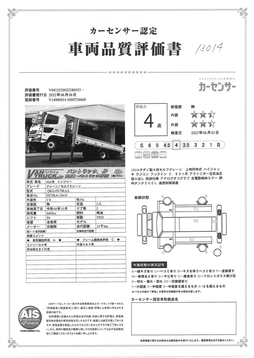 レンジャー　増トン　「ワイド　ベッド付き」　４段セルフクレーン　ハイジャッキ　積載７０００ｋｇ　タダノ製　ラジコン　フックイン　２．９３ｔ吊　セイコーラック　ロープ穴４対　床フック３対　鳥居シマ板張り　アユミ板掛け　ＥＴＣ　メッキパーツ　回送仕様　６速ＭＴ！低走行！車検「Ｒ４年１０月まで！」48