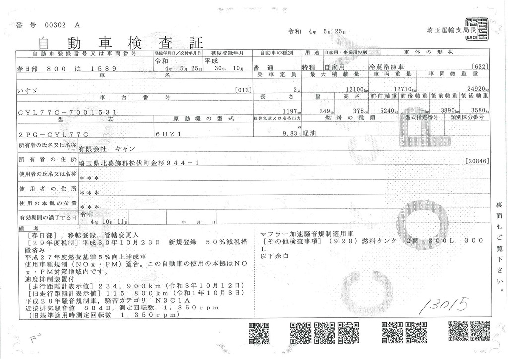 ギガ　大型　３軸　冷蔵冷凍車　積載１２１００ｋｇ　観音扉式サイドドア　－３５度設定　菱重製　サブエンジン付き　リアエアサス　９．３ｍ長　スタンバイ装置　キーストン　ジョルダーレール４列　ラッシング２段　燃料タンク計６００Ｌ　ステンレス３段サイドバンパー　アルミホイール　導風板　バックカメラ　ＥＴＣ２．０　社外テール　デフロック　リターダー　７速ＭＴ！車検「Ｒ４年１０月まで！」61