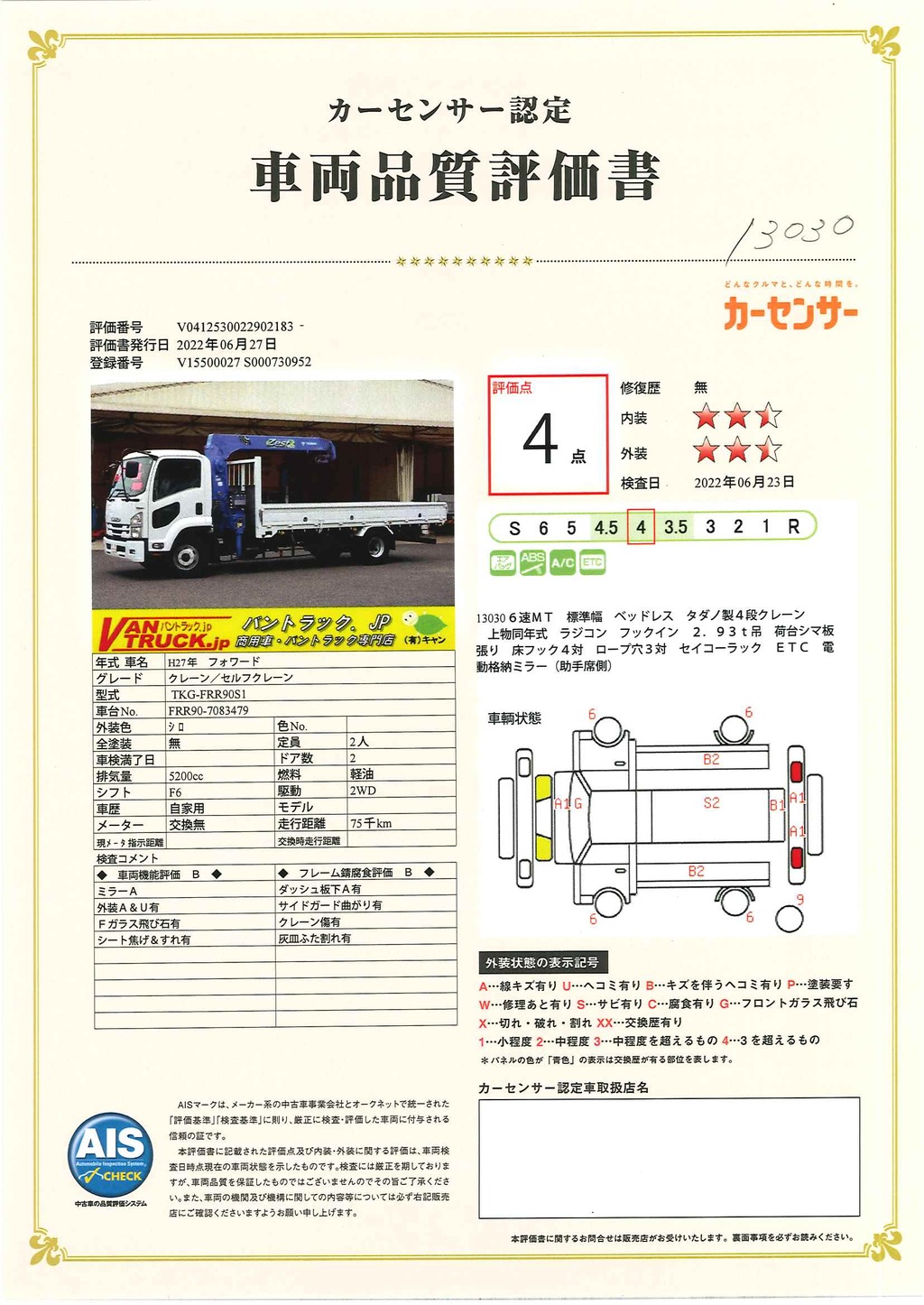 フォワード　４トン　「標準幅　ベッドレス」　４段クレーン　積載２４００ｋｇ　タダノ製　ラジコン　フックイン　２．９３ｔ吊　荷台シマ板張り　床フック４対　ロープ穴３対　セイコーラック　ＥＴＣ　５．４ｍ長　６速ＭＴ！39