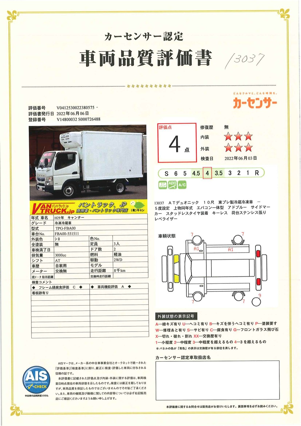 キャンター　１０尺　冷蔵冷凍車　積載１５００ｋｇ　東プレ製　－５度設定　荷台ステンレス張り　キーレス　低走行！ＡＴデュオニック！34