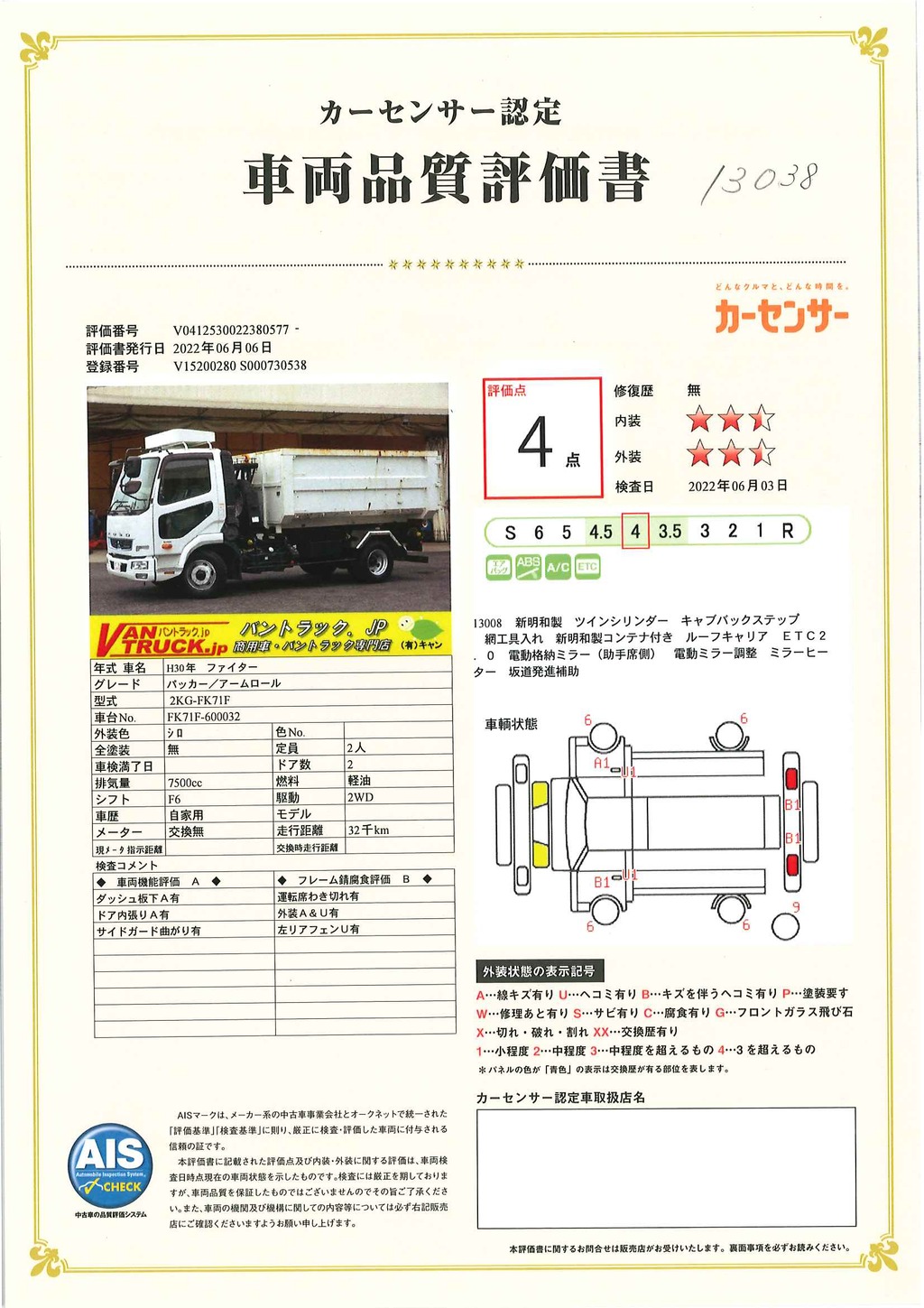 ファイター　４トン　「ベッドレス」　アームロール　積載３５００ｋｇ　新明和製　ツインシリンダー　キャブバックステップ　コンテナ付き　網工具入れ　ルーフキャリア　ＥＴＣ２．０　６速ＭＴ！43