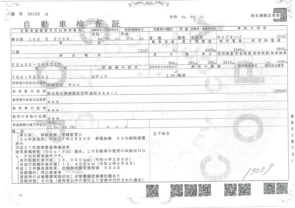 キャンター　「標準幅　ロング」　４段クレーン　積載２０００ｋｇ　古河ユニック製　フックイン　ラジコン無し　２．３３ｔ吊　ワンオーナー！低走行！５速ＭＴ！42