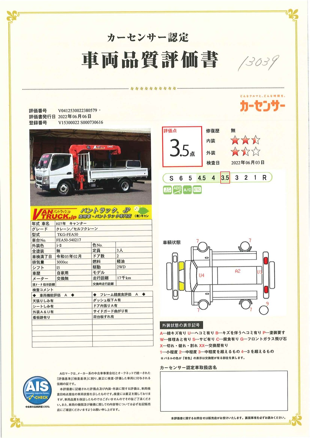 キャンター　「標準幅　ロング」　４段クレーン　積載２０００ｋｇ　古河ユニック製　フックイン　ラジコン無し　２．３３ｔ吊　ワンオーナー！低走行！５速ＭＴ！43