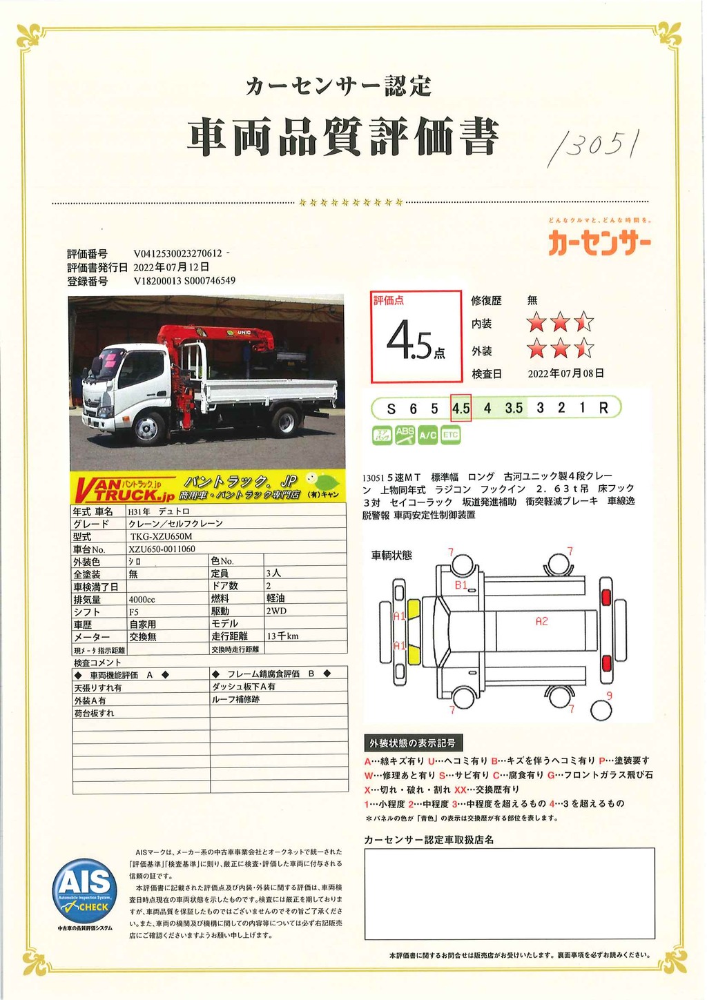 デュトロ　「標準幅　ロング」　４段クレーン　古河ユニック製　積載２０００ｋｇ　ラジコン　フックイン　２．６３ｔ吊　床フック３対　セイコーラック　左電格ミラー　坂道発進補助　ＥＴＣ　衝突軽減ブレーキ　車線逸脱警報　電動パーキングブレーキ　低走行！５速MT！39