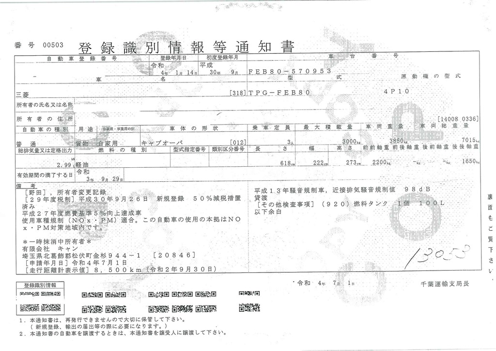 キャンター　「ワイドロング」　４段クレーン　積載３０００ｋｇ　古河ユニック製　ラジコン　フックイン　２．９３ｔ吊　差し違いアウトリガー　アオリ上部プロテクター付き　ロープ穴３対　セイコーラック　左電格ミラー　ＥＴＣ　キーレス　低走行！５速ＭＴ！37