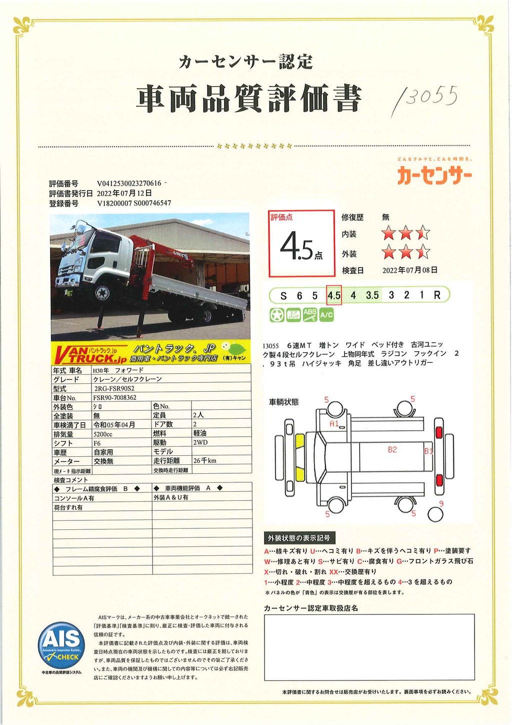 フォワード　増トン　「ワイド　ベッド付き」　４段セルフクレーン　古河ユニック製　積載４８００ｋｇ　ラジコン　フックイン　差し違いアウトリガー　２．９３ｔ吊　ハイジャッキ　５．６ｍ長　床フック４対　セイコーラック　鳥居Ｊフック付き　アルミホイール　メッキパーツ　坂道発進補助　ＨＩＤヘッドライト　衝突軽減ブレーキ　車線逸脱警報　回送仕様　６速ＭＴ！中型免許対応！車検「Ｒ５年４月まで！」47