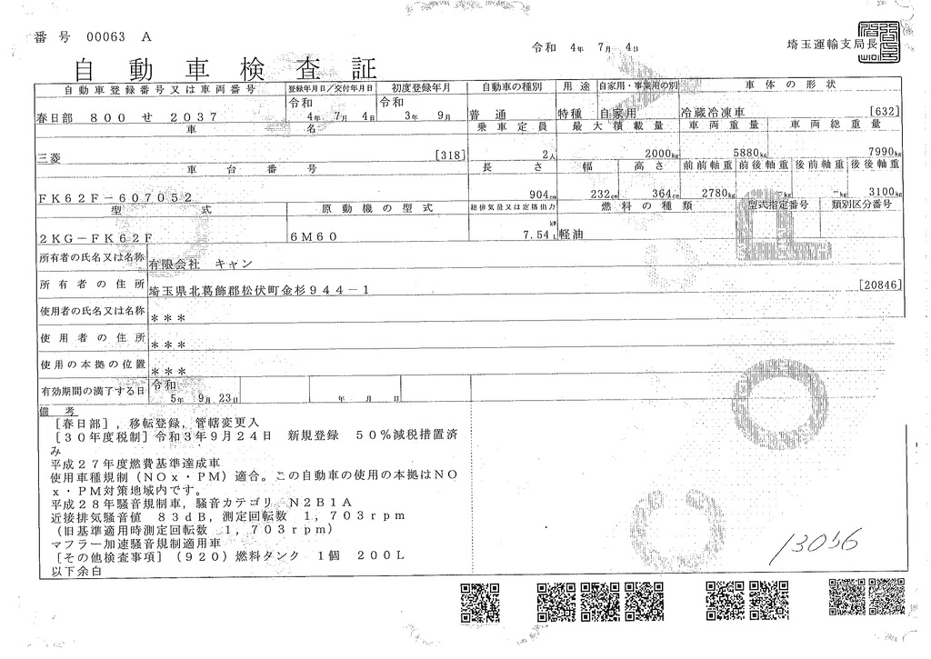 （未使用）　ファイター　４トン　「標準幅　ベッド付き」　冷蔵ウイング　積載２０００ｋｇ　リーフサス　６．５ｍ長　五方開　ラッシング２段　ウロコ観音ドア　台枠＆蝶番＆観音ドアハンドルステンレス　ステンレス丸パイプサイドバンパー　アルミホイール　シャーシレッド塗装　看板灯　ＥＴＣ２．０　バックカメラ　燃料タンク２００Ｌ　青果仕様！６速ＭＴ！車検「Ｒ５年９月まで！」52