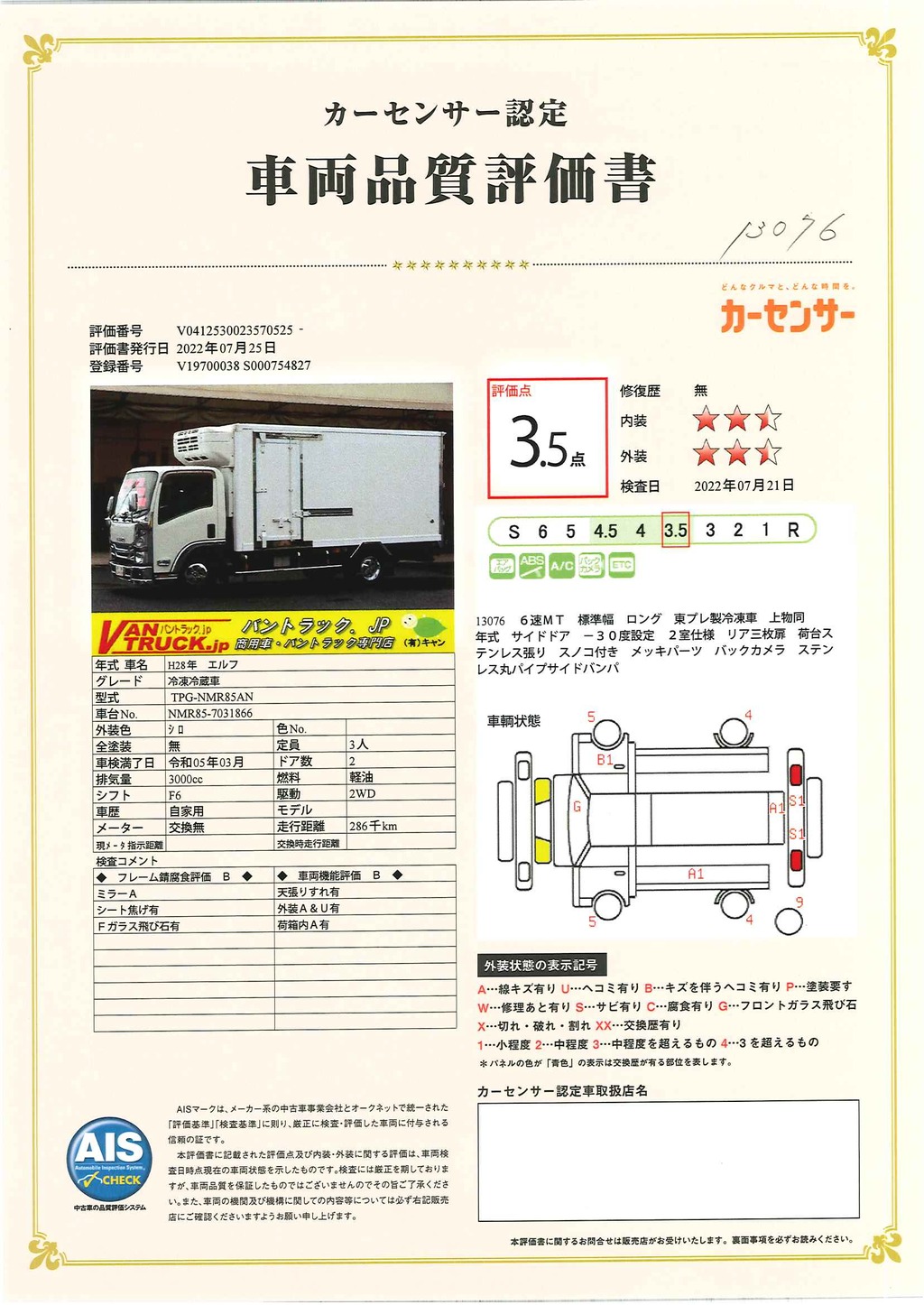 エルフ　「標準幅　ロング」　冷蔵冷凍車　積載２０００ｋｇ　東プレ製　サイドドア　リア三枚扉　－３０度設定　間仕切り扉　２室仕様　エアリブ　荷台ステンレス張り　スノコ付き　バックカメラ　ＥＴＣ　荷室カーテン　ステンレスサイドバンパー　フォグランプ　メッキパーツ多数！６速ＭＴ！42