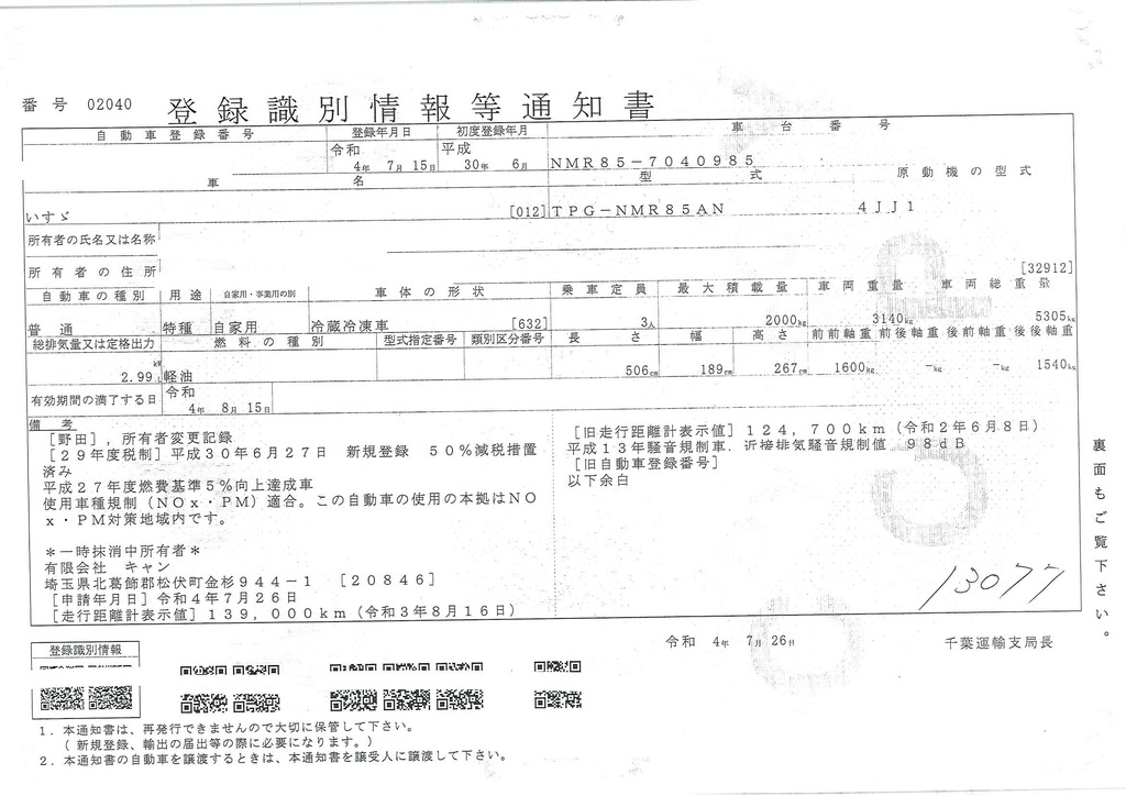 エルフ　１０尺　冷蔵冷凍車　積載２０００ｋｇ　東プレ製　－３０度設定　キーストン　断熱１００ｍｍ　箱内左右壁面下部シマ板張り　バックカメラ　坂道発進補助　左電格ミラー　ステンレス丸パイプ二段サイドバンパー　メッキパーツ多数！６速ＭＴ！希少車！！34