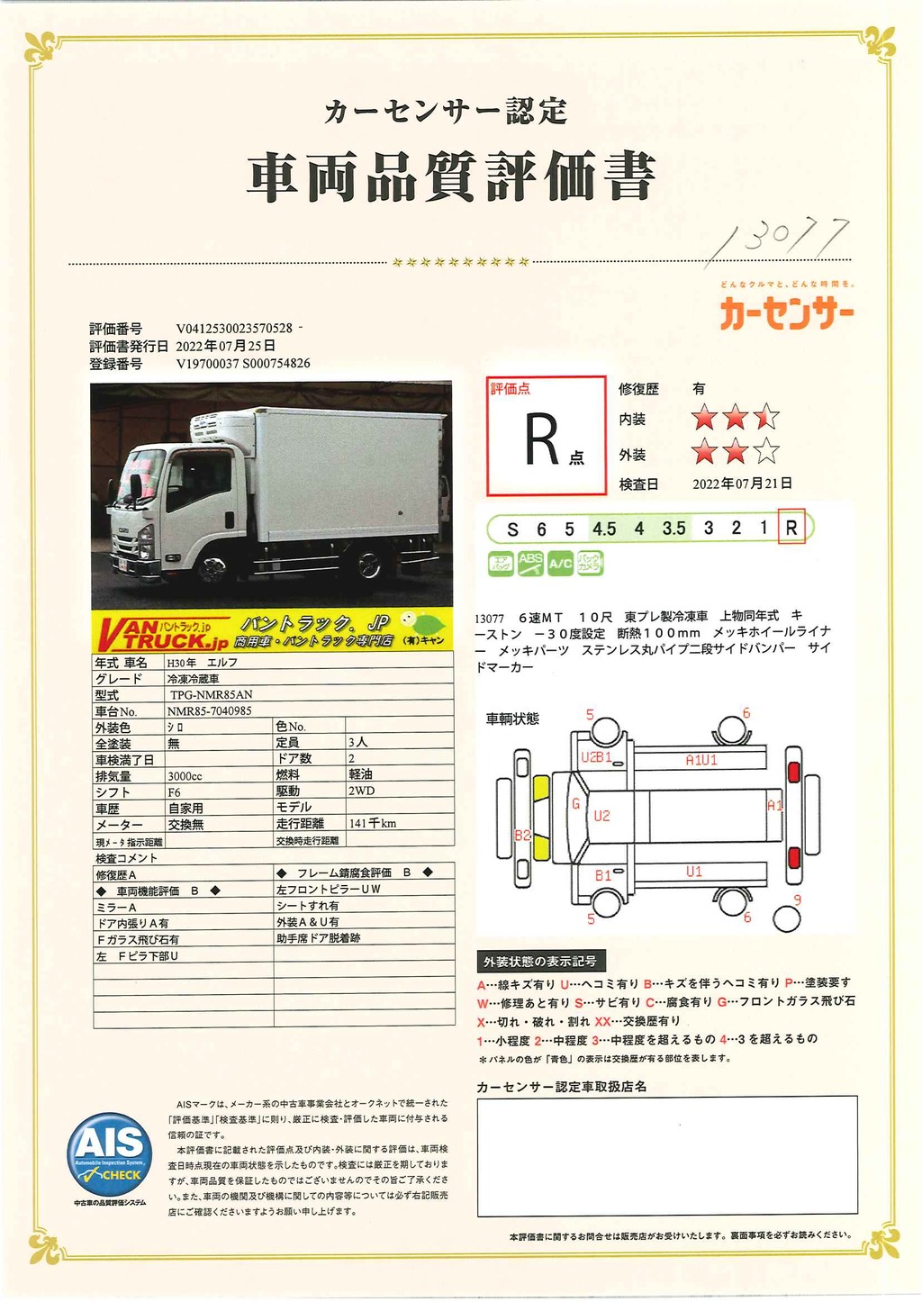 エルフ　１０尺　冷蔵冷凍車　積載２０００ｋｇ　東プレ製　－３０度設定　キーストン　断熱１００ｍｍ　箱内左右壁面下部シマ板張り　バックカメラ　坂道発進補助　左電格ミラー　ステンレス丸パイプ二段サイドバンパー　メッキパーツ多数！６速ＭＴ！希少車！！35