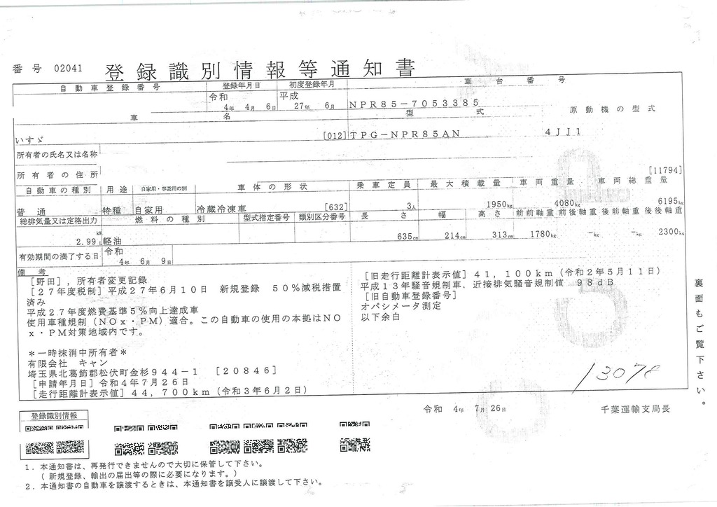 エルフ　「ワイドロング」　冷蔵冷凍車　積載１９５０ｋｇ　東プレ製　格納パワーゲート付き　－３０度設定　スタンバイ装置　サイドドア　ラッシング２段　リア三枚扉　荷台シマ板張り　スノコ付き　エアリブ　バックカメラ　ＥＴＣ　ナビ　ＡＴ車！45