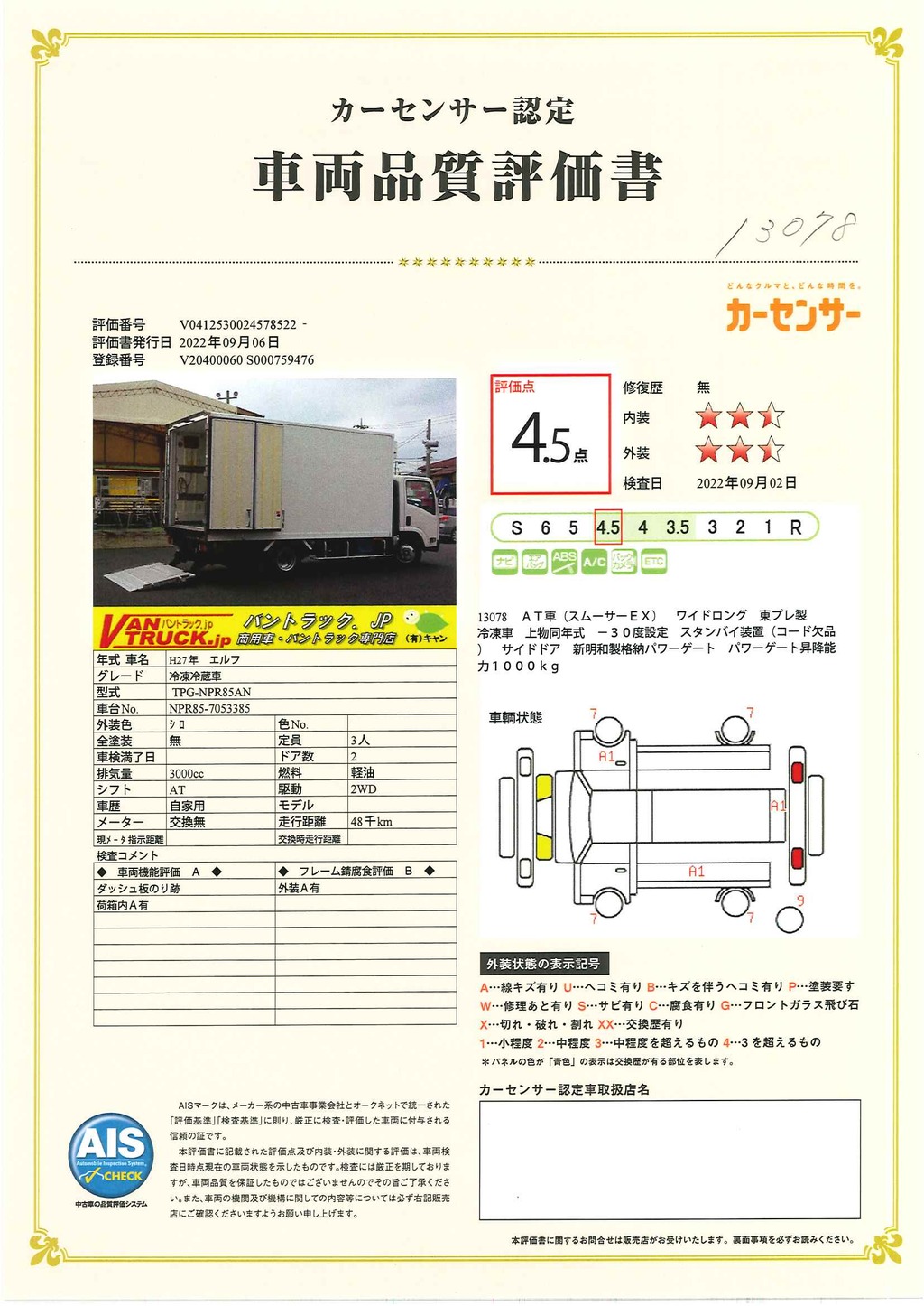 エルフ　「ワイドロング」　冷蔵冷凍車　積載１９５０ｋｇ　東プレ製　格納パワーゲート付き　－３０度設定　スタンバイ装置　サイドドア　ラッシング２段　リア三枚扉　荷台シマ板張り　スノコ付き　エアリブ　バックカメラ　ＥＴＣ　ナビ　ＡＴ車！46