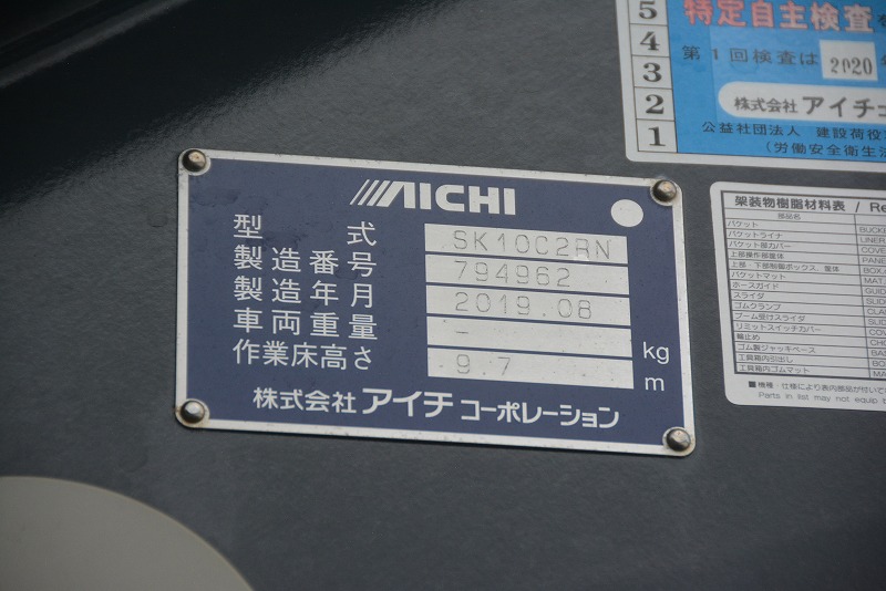 エルフ　高所作業車　アイチ製（ＳＫ１０Ｃ２RＮ） 積載５００ｋｇ　最大地上高９．７ｍ　ブーム自動格納付き　ジャッキ自動張り出し　鉄製バケット　バケット積載荷重２００ｋｇ　坂道発進補助　高年式！低走行！６速ＭＴ！11