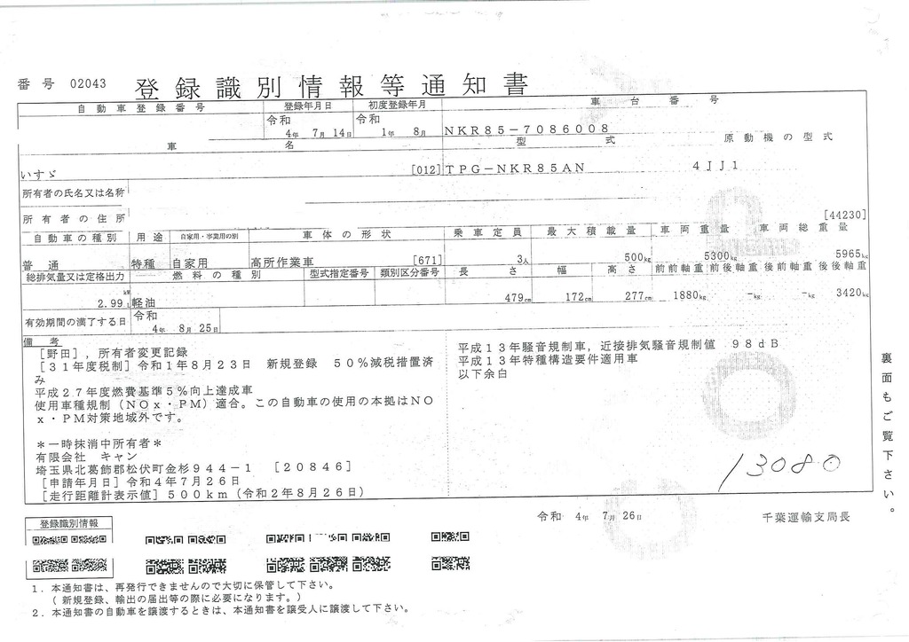 エルフ　高所作業車　アイチ製（ＳＫ１０Ｃ２RＮ） 積載５００ｋｇ　最大地上高９．７ｍ　ブーム自動格納付き　ジャッキ自動張り出し　鉄製バケット　バケット積載荷重２００ｋｇ　坂道発進補助　高年式！低走行！６速ＭＴ！41