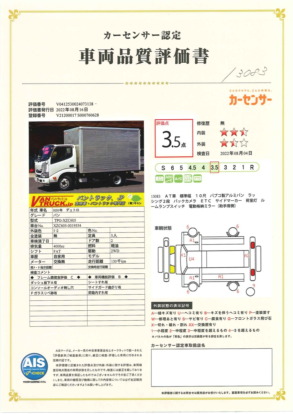 デュトロ　１０尺　アルミバン　積載２０００ｋｇ　パブコ製　ラッシング２段　バックカメラ　ＥＴＣ　左電格ミラー　全高２．８ｍ以下！ＡＴ車！車検「Ｒ５年２月まで！」37