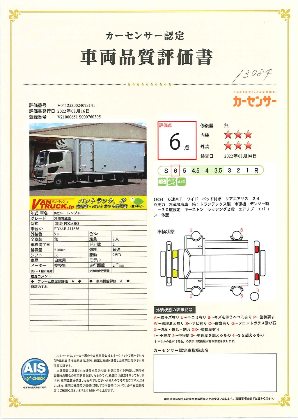 （未使用）　レンジャー　４トン　「ワイド　ベッド付き」　冷蔵冷凍車　積載２６５０ｋｇ　サイドドア　キーストン　ラッシング２段　－３０度設定　デンソー製　リアエアサス　６ｍ長　荷室カーテン　エアリブ　アドブルー　オートエアコン　坂道発進補助　衝突軽減ブレーキ　車線逸脱警報　２４０馬力！６速ＭＴ！38