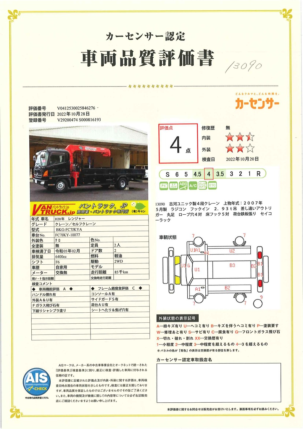 レンジャー　４トン　「標準幅　ベッドレス」　４段クレーン　古河ユニック製　積載２６００ｋｇ　５．６ｍ長　ラジコン　フックイン　２．９３ｔ吊　差し違いアウトリガー　荷台鉄板張り　ロープ穴４対　床フック５対　セイコーラック　社外ナビ　バックカメラ　ＥＴＣ　左電格ミラー　坂道発進補助　６速ＭＴ！車検「Ｒ５年２月まで！」43