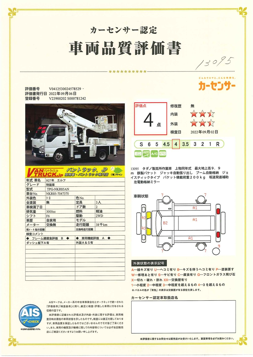 エルフ　高所作業車　タダノ製（ＡＴ－１００ＴＧ）　最大地上高９．９ｍ　鉄製バケット　バケット積載荷重２００ｋｇ　積載５００ｋｇ　ブーム自動格納　ジャッキ自動張り出し　ジョイスティックタイプ　ＡＣ１００Ｖ　坂道発進補助　左電格ミラー　ＥＴＣ　アワーメーター１２０４ｈ　６速ＭＴ！ 46