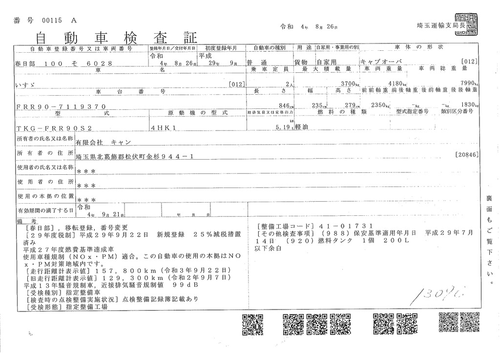 フォワード　４トン　「標準幅　ベッド付き」　平ボディー　アルミブロック　積載３７００ｋｇ　五方開　リーフサス　６．２ｍ長　鳥居板張り　落とし込みフック９対　ルーフキャリア　キャブラダー　タコグラフ　オートエアコン　坂道発進補助　燃料タンク２００Ｌ　ＥＴＣ２．０　Ｊフック　６速ＭＴ！38