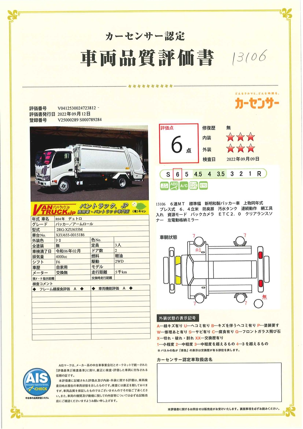 デュトロ　「標準幅」　パッカー車　新明和製　積載２１５０ｋｇ　プレス式　６．４立米　連続動作　防臭扉　汚水タンク　網工具入れ　バックカメラ　ＥＴＣ２．０　坂道発進補助　クリアランスソナー　左電格ミラー　フォグランプ　高年式！低走行！６速ＭＴ！車検「Ｒ６年２月まで！」38