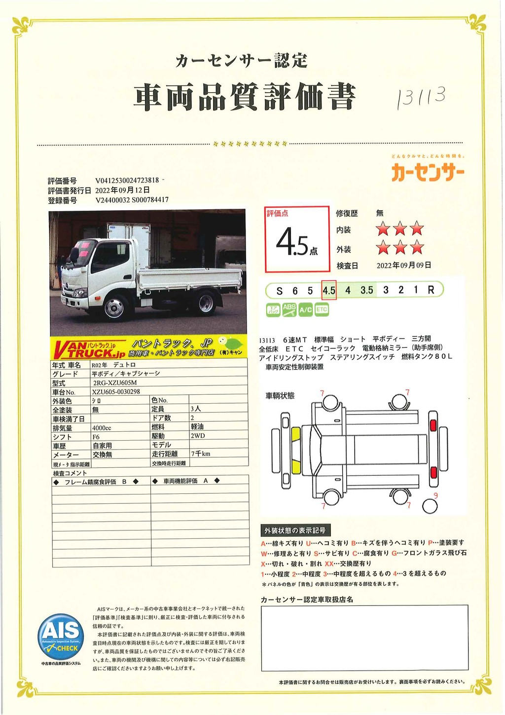 デュトロ　「標準幅　ショート」　平ボディー　積載３０００ｋｇ　三方開　全低床　ＥＴＣ　セイコーラック　左電格ミラー　ＬＥＤヘッドライト　６速ＭＴ！高年式！低走行！30