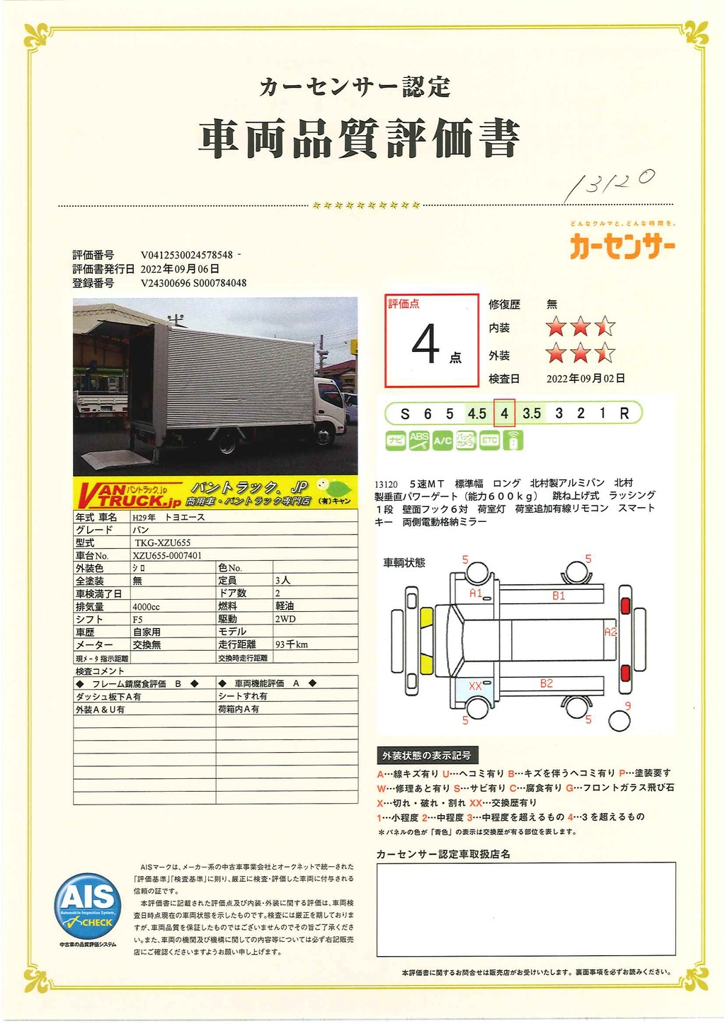 トヨエース　「標準幅　ロング」　アルミバン　積載２０００ｋｇ　北村製　跳ね上げ式　垂直パワーゲート付き　ラッシング１段　壁面フック６対　両側電格ミラー　ミラーヒーター　社外ナビ　ＥＴＣ　バックカメラ　坂道発進補助　スマートキー　フォグランプ　ワンオーナー！５速ＭＴ！41