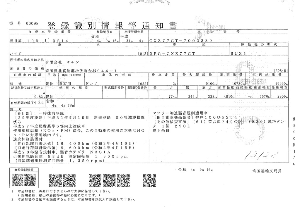 ギガ　大型　３軸　土砂ダンプ　２デフ　極東製　一方開　電動コボレーン　５．３ｍ長　積載９１００ｋｇ　デフロック　シートデッキ　鳥居ラダー付き　ＥＴＣ２．０　坂道発進補助　社外テール　ＬＥＤヘッドライト　ミラーヒーター　高年式！低走行！７速ＭＴ！車両総重量２０トン未満！49