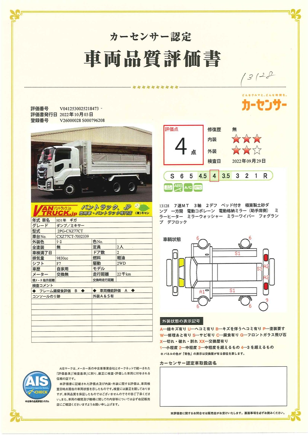 ギガ　大型　３軸　土砂ダンプ　２デフ　極東製　一方開　電動コボレーン　５．３ｍ長　積載９１００ｋｇ　デフロック　シートデッキ　鳥居ラダー付き　ＥＴＣ２．０　坂道発進補助　社外テール　ＬＥＤヘッドライト　ミラーヒーター　高年式！低走行！７速ＭＴ！車両総重量２０トン未満！50