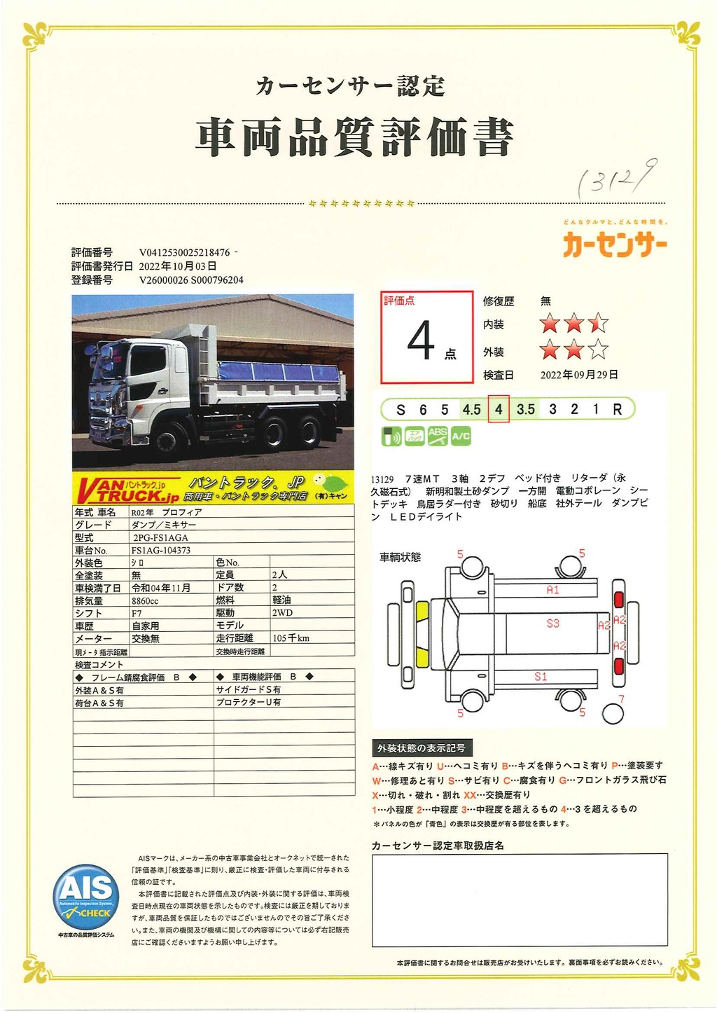 プロフィア　大型　３軸　土砂ダンプ　２デフ　新明和製　積載９２００ｋｇ　一方開　電動コボレーン　リターダ　シートデッキ　鳥居ラダー付き　砂切り　ダンプピン　社外テール　ＬＥＤヘッドライト　メッキパーツ　ミラーヒーター　５．１ｍ長　７速ＭＴ！車両総重量２０トン未満！車検「Ｒ４年１１月まで！」51