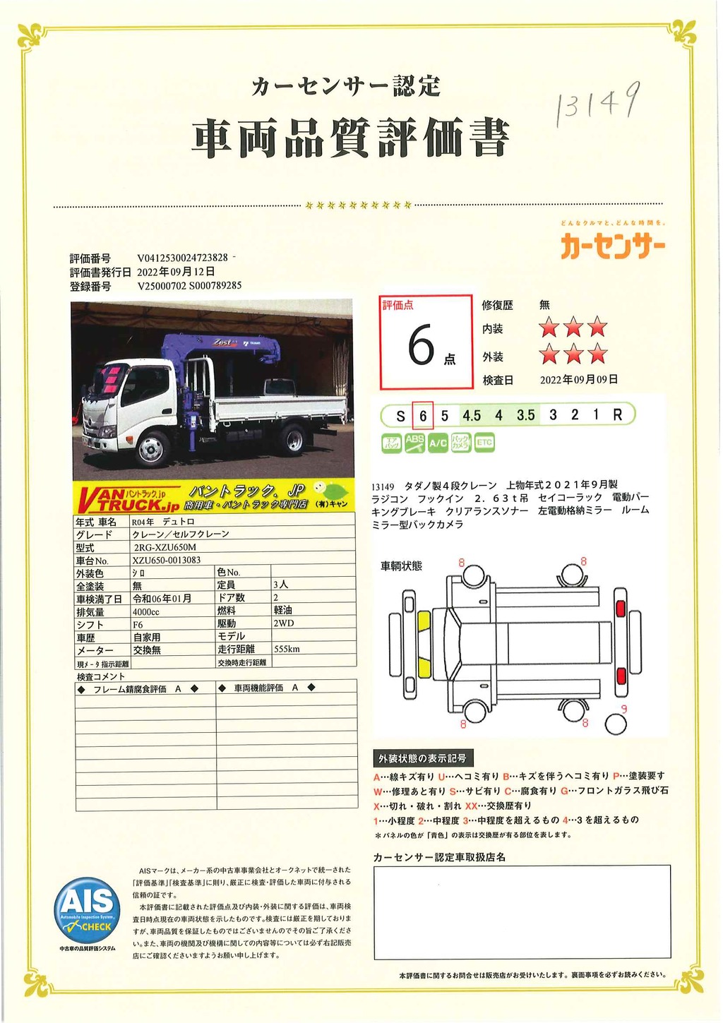 （未使用）　デュトロ　「標準幅　ロング」　４段クレーン　タダノ製　積載２０００ｋｇ　ラジコン　フックイン　２．６３ｔ吊　セイコーラック　クリアランスソナー　左電格ミラー　バックカメラ　ＥＴＣ２．０　坂道発進補助　衝突軽減ブレーキ　車線逸脱警報　電動パーキングブレーキ　６速ＭＴ！車検「Ｒ６年１月まで！」38