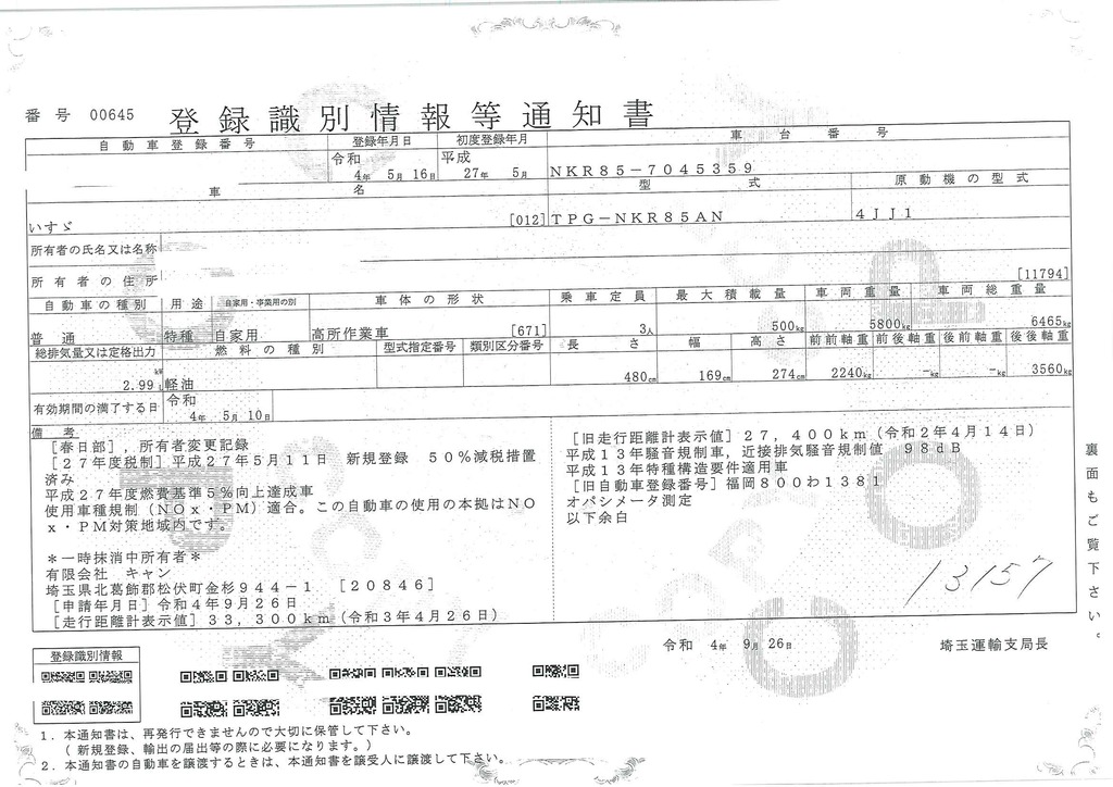 エルフ　高所作業車　タダノ製（ＡＴ－１００ＴＧ）　最大地上高９．９ｍ　鉄製バケット　積載５００ｋｇ　ブーム自動格納　ジャッキ自動張り出し　バケット積載荷重２００ｋｇ　坂道発進補助　ＥＴＣ　アワーメーター：１５５２ｈ　６速ＭＴ！ 41