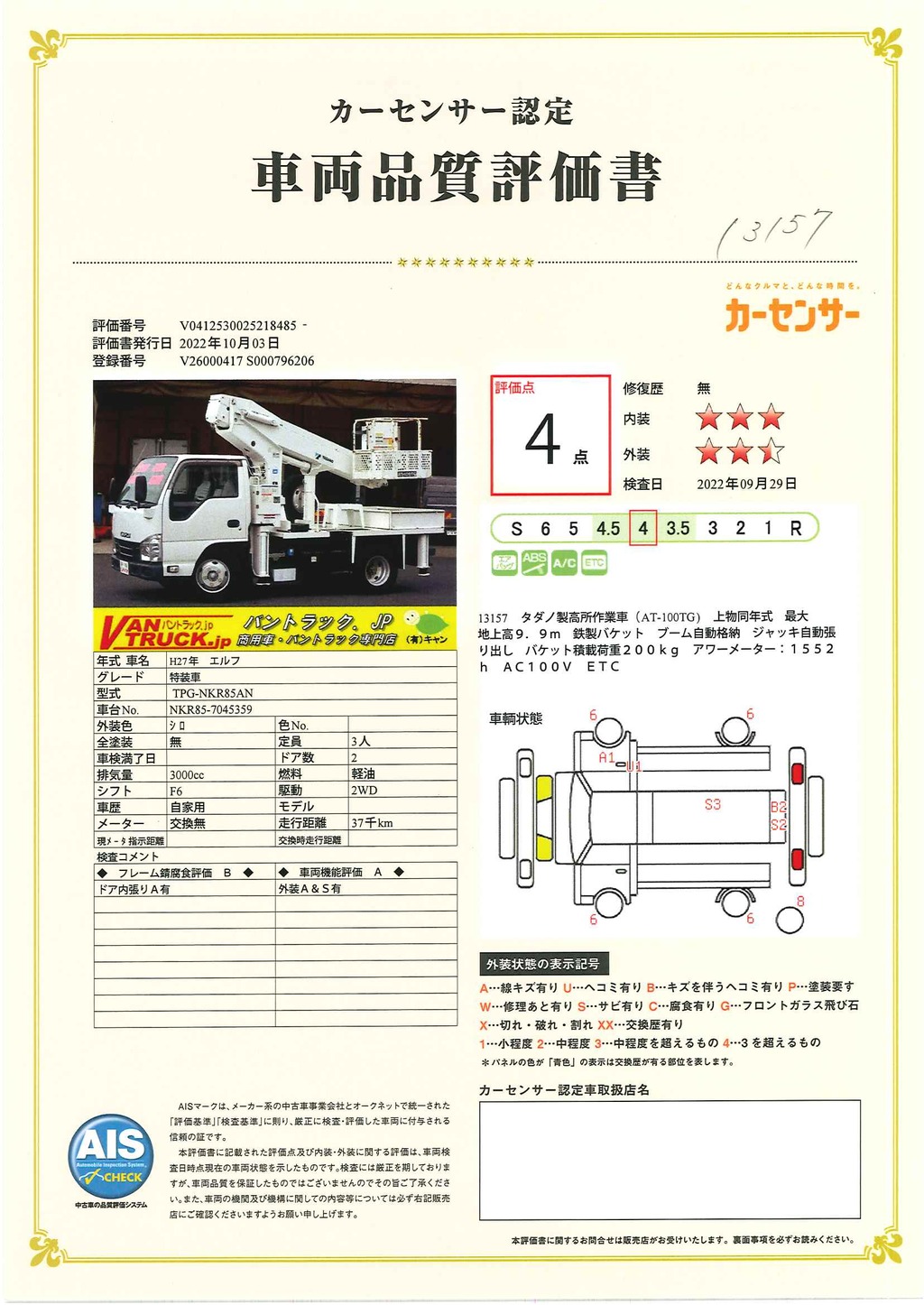 エルフ　高所作業車　タダノ製（ＡＴ－１００ＴＧ）　最大地上高９．９ｍ　鉄製バケット　積載５００ｋｇ　ブーム自動格納　ジャッキ自動張り出し　バケット積載荷重２００ｋｇ　坂道発進補助　ＥＴＣ　アワーメーター：１５５２ｈ　６速ＭＴ！ 42