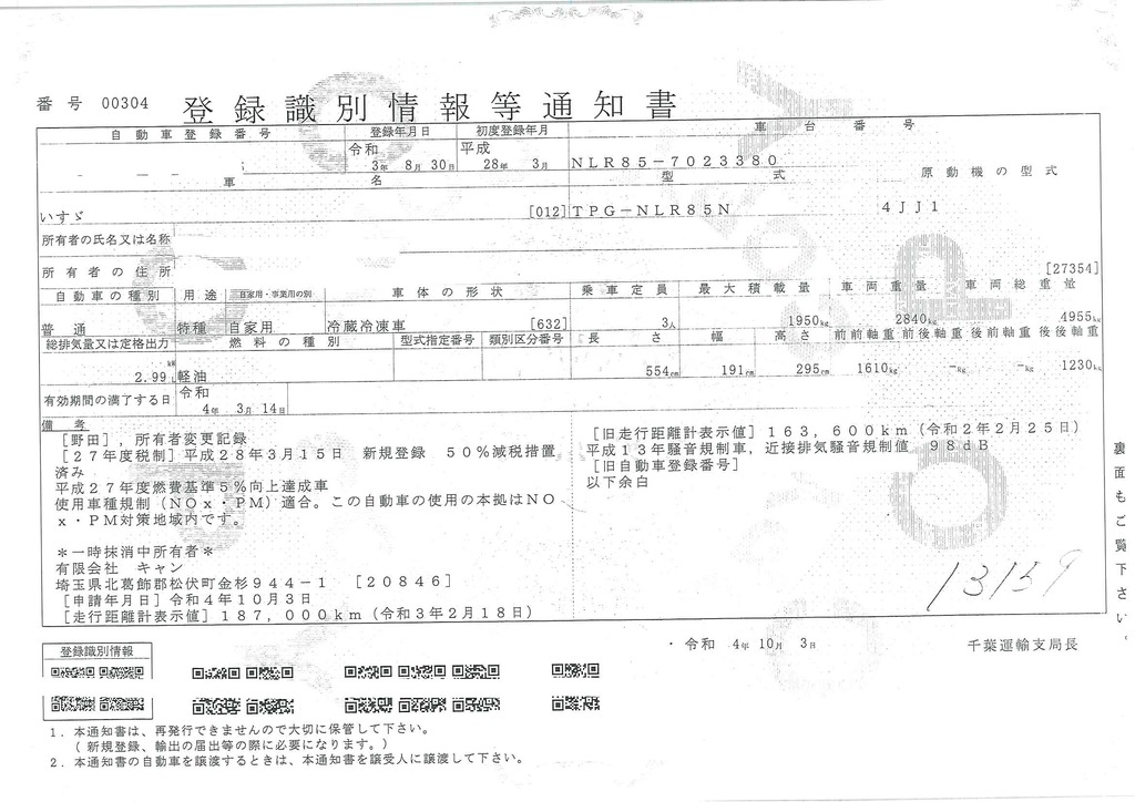 エルフ　「標準幅　セミロング」　冷蔵冷凍車　積載１９５０ｋｇ　東プレ製　－３０度設定　ラッシング２段　荷台シマ板張り　エアリブ　荷室カーテン　バックカメラ　ＥＴＣ　メッキパーツ　坂道発進補助　フォグランプ　５速ＭＴ！準中型（５トン限定）免許対応！39