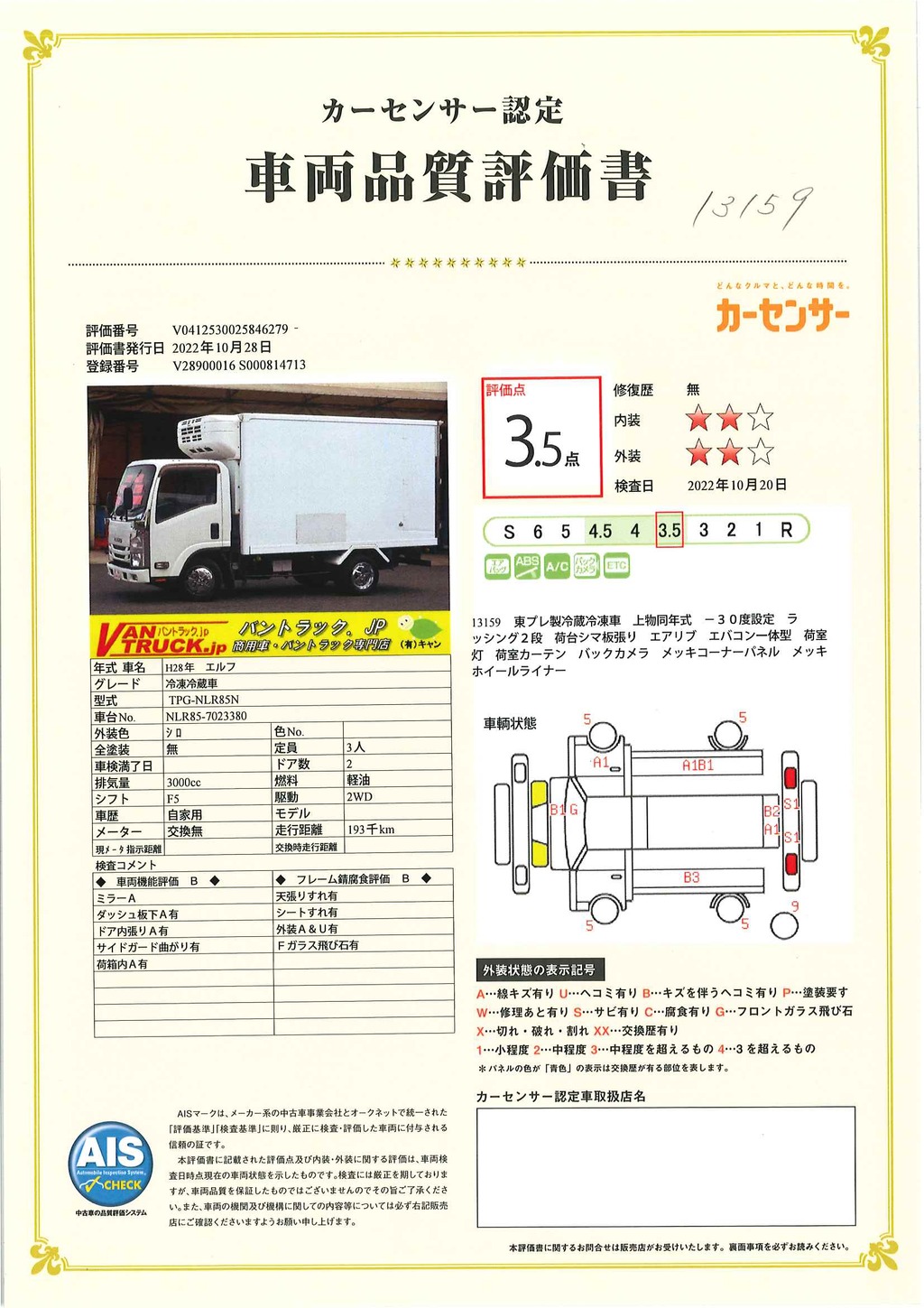 エルフ　「標準幅　セミロング」　冷蔵冷凍車　積載１９５０ｋｇ　東プレ製　－３０度設定　ラッシング２段　荷台シマ板張り　エアリブ　荷室カーテン　バックカメラ　ＥＴＣ　メッキパーツ　坂道発進補助　フォグランプ　５速ＭＴ！準中型（５トン限定）免許対応！40