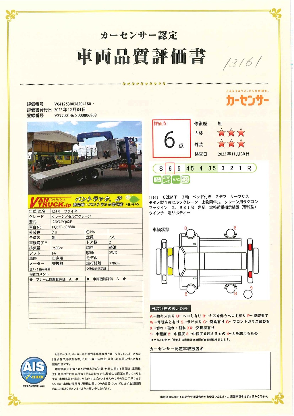 （未使用）　ファイター　大型　３軸　２デフ　リーフサス　「ベッド付き」　４段セルフクレーン　ウインチ付き　積載９４００ｋｇ　６．２ｍ長　タダノ製　ラジコン　フックイン　２．９３ｔ吊　造りボディー　ステンレスサイドバンパー　鳥居シマ板張り＆Ｊフック６個付き　床フック５対　スタンション穴１対　バックカメラ　メッキパーツ　回送仕様　６速ＭＴ！総重量２０トン未満！53