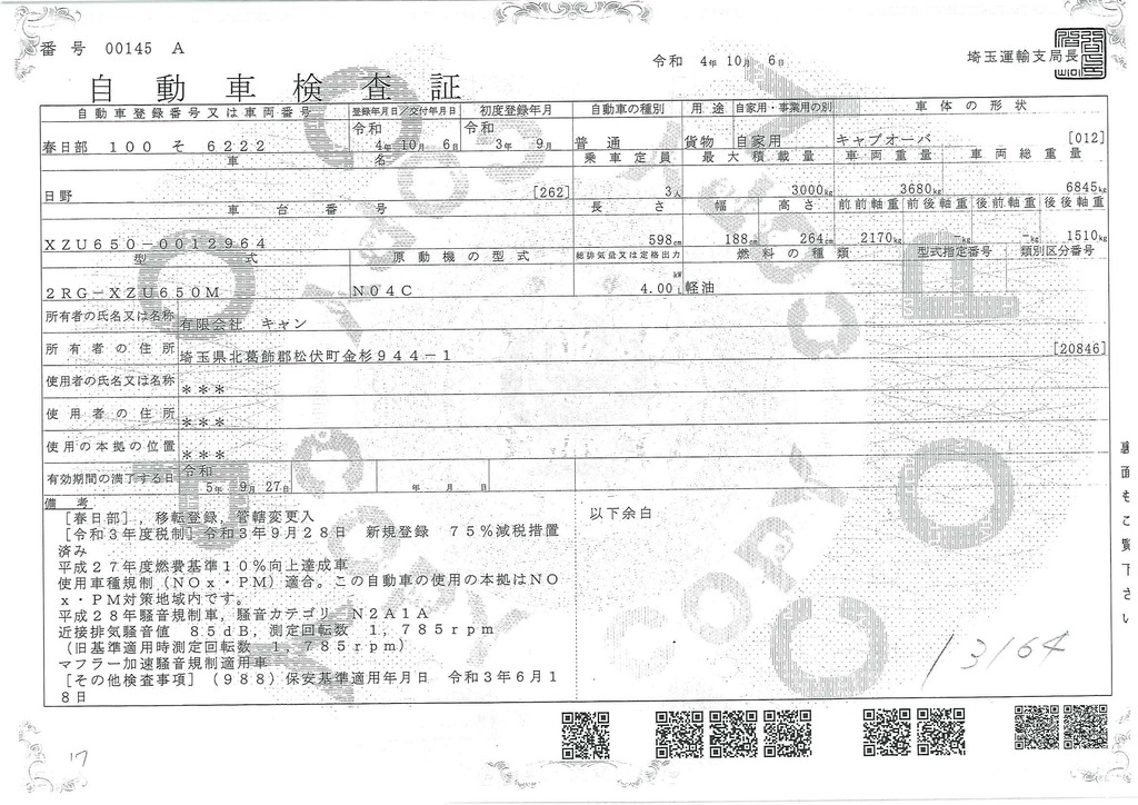 （未使用）　デュトロ　「標準幅　ロング」　４段クレーン　古河ユニック製　積載３０００ｋｇ　ラジコン　フックイン　２．９３ｔ吊　差し違いアウトリガー　セイコーラック　バックカメラ　左電格ミラー　クリアランスソナー　坂道発進補助　ＬＥＤヘッドライト　６速ＭＴ！車検「Ｒ５年９月まで！」40