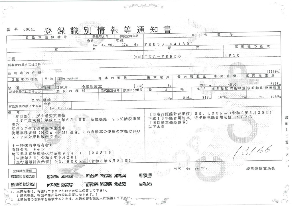 キャンター　「ワイドロング」　冷蔵冷凍車　積載２０００ｋｇ　サイドドア　格納パワーゲート　東プレ製　－３０度設定　スタンバイ装置　ラッシング２段　荷台シマ板張り　リア三枚扉　エアリブ　バックカメラ　ＥＴＣ　ナビ　左電格ミラー　ＡＴ車！44