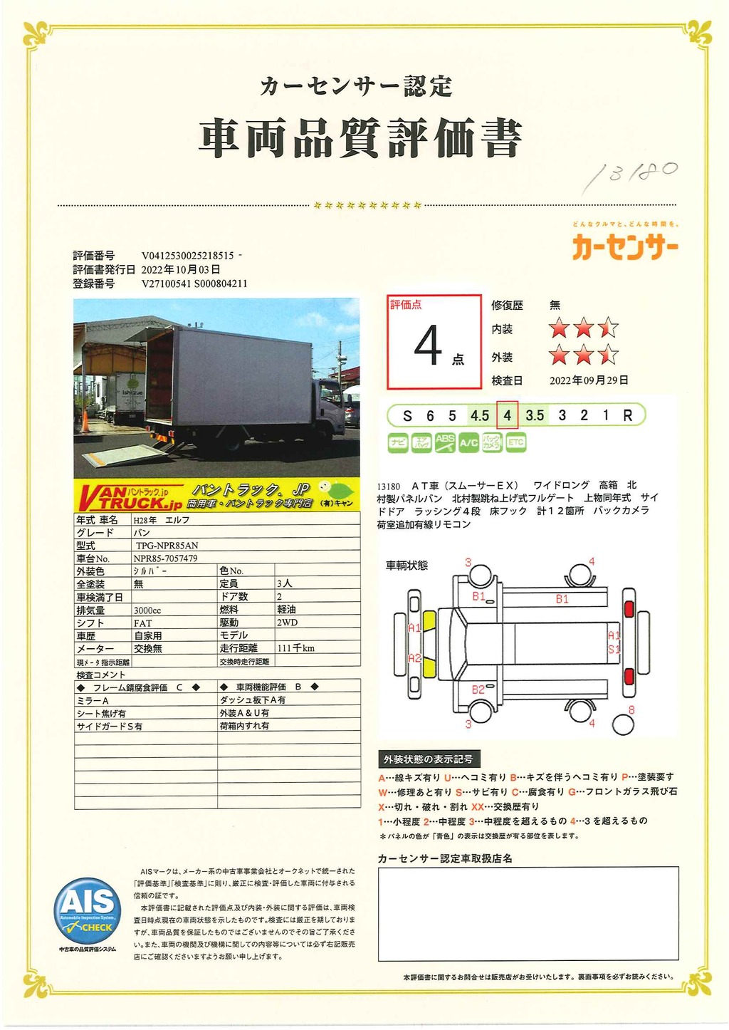 エルフ　「ワイドロング」　パネルバン　跳ね上げ式　パワーゲート付き　高箱　積載３３５０ｋｇ　サイドドア　ラッシング４段　床フック計１２箇所　バックカメラ　ナビ　ＥＴＣ　左電格ミラー　フォグランプ　ＨＩＤヘッドライト　内高２３７ｃｍ！ＡＴ車！40