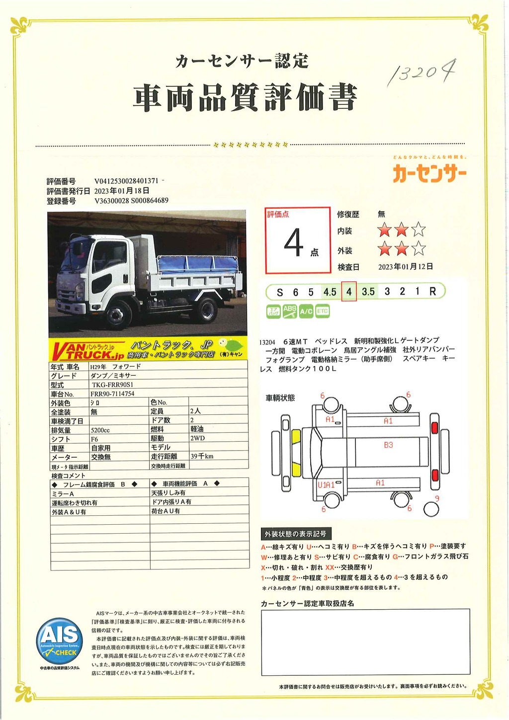 フォワード　４トン　「ベッドレス」　強化　Ｌゲートダンプ　新明和製　積載３５００ｋｇ　電動コボレーン　鳥居アングル補強　一方開　社外リアバンパー　ＥＴＣ　フォグランプ　６速ＭＴ！40