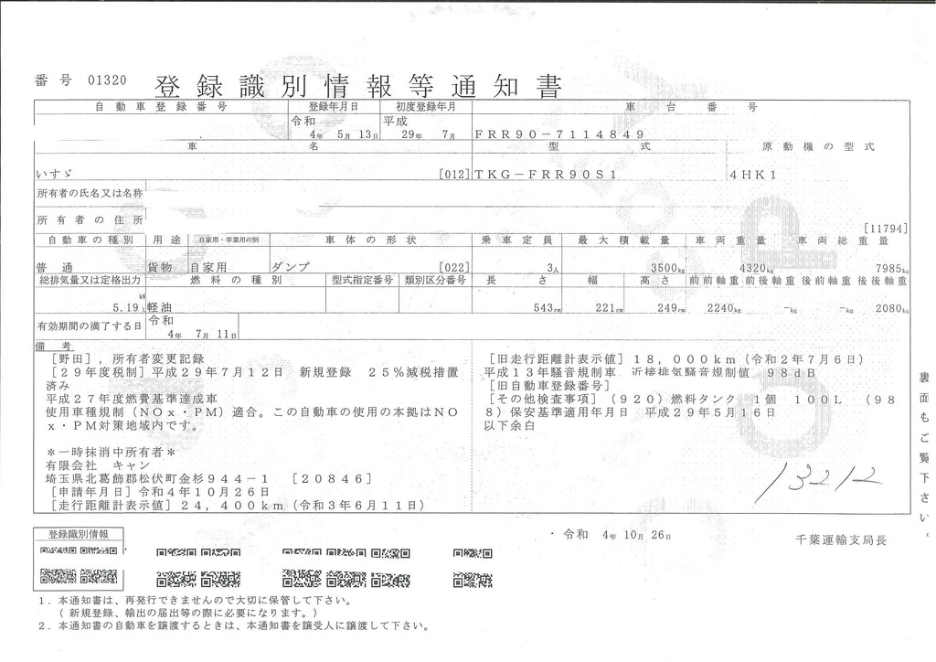 フォワード　４トン　「ベッドレス」　強化　Ｌゲートダンプ　極東製　一方開　積載３５００ｋｇ　電動コボレーン　鳥居アングル補強　社外リアバンパー　ＥＴＣ　ビニールシートカバー　６速ＭＴ！37