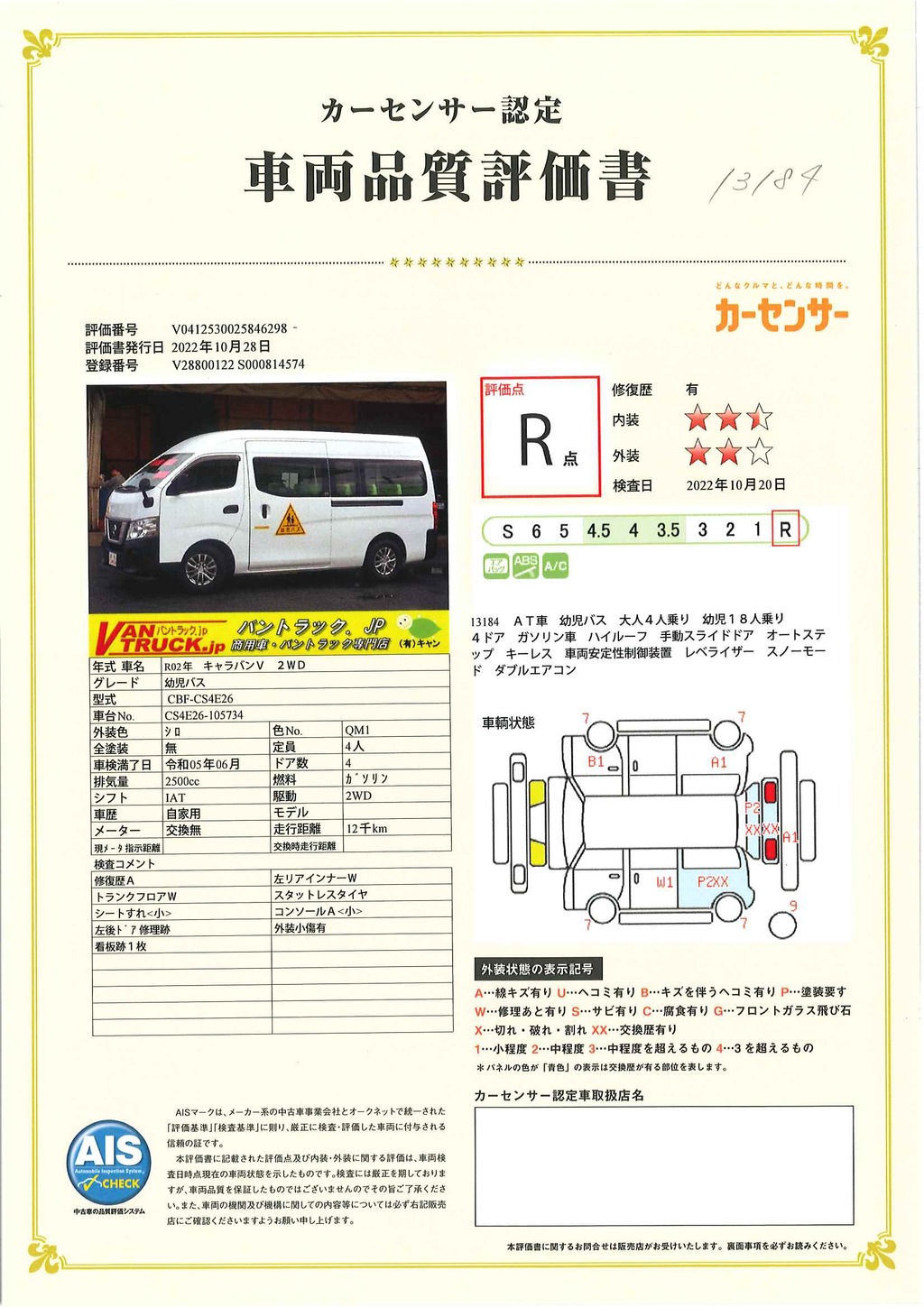 ニッサン　キャラバン　「ハイルーフ」　幼児バス　大人４人乗り　幼児１８人乗り　ガソリン車　４ドア　手動スライドドア　オートステップ　キーレス　高年式！低走行！ＡＴ車！44