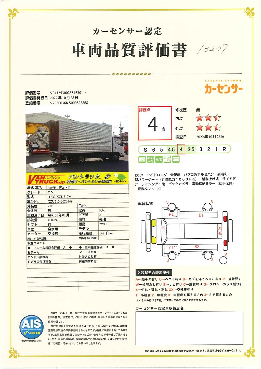 デュトロ　「ワイドロング」　アルミバン　パブコ製　積載２０００ｋｇ　跳ね上げ式パワーゲート　サイドドア　ラッシング１段　ＥＴＣ　バックカメラ　左電格ミラー　全低床　５速ＭＴ！　AK40