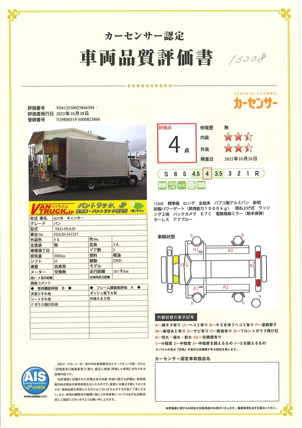 キャンター　「標準幅　ロング」　アルミバン　積載２０００ｋｇ　パブコ製　跳ね上げ式パワーゲート　ラッシング２段　バックカメラ　ＥＴＣ　左電格ミラー　キーレス　全低床　５速ＭＴ！40