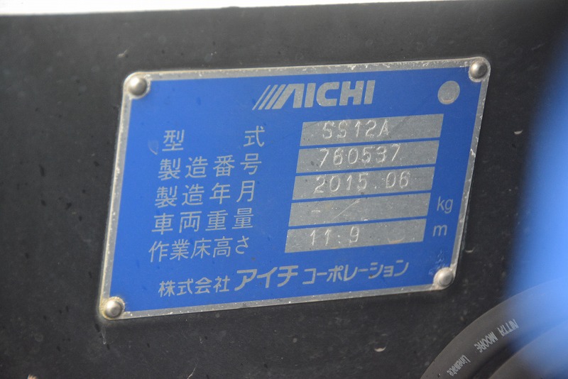 エルフ　高所作業車　アイチ製（ＳＳ１２Ａ）　最大地上高１１．９ｍ　ＦＲＰバケット　ジョイスティックタイプ　アワーメーター：１８７０ｈ　バケット積載荷重２００ｋｇ　坂道発進補助　左電格ミラー　ＥＴＣ　低走行！６速ＭＴ！ AK18