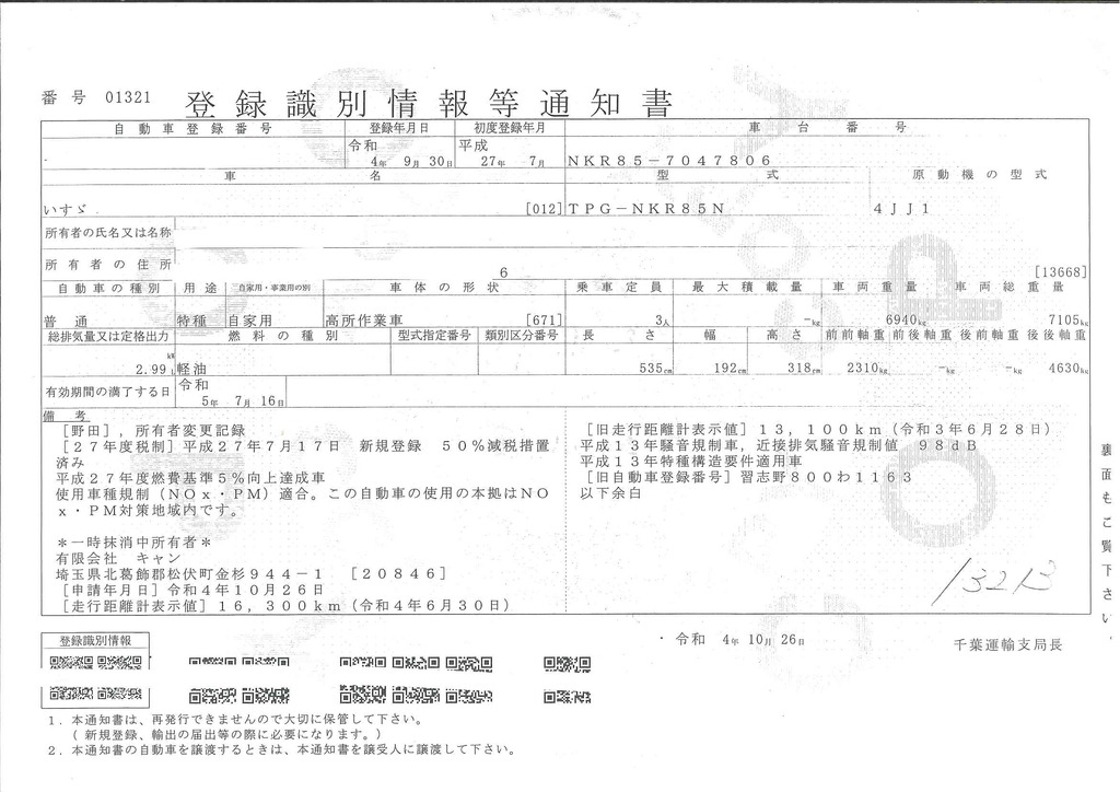 エルフ　高所作業車　アイチ製（ＳＳ１２Ａ）　最大地上高１１．９ｍ　ＦＲＰバケット　ジョイスティックタイプ　アワーメーター：１８７０ｈ　バケット積載荷重２００ｋｇ　坂道発進補助　左電格ミラー　ＥＴＣ　低走行！６速ＭＴ！ AK40