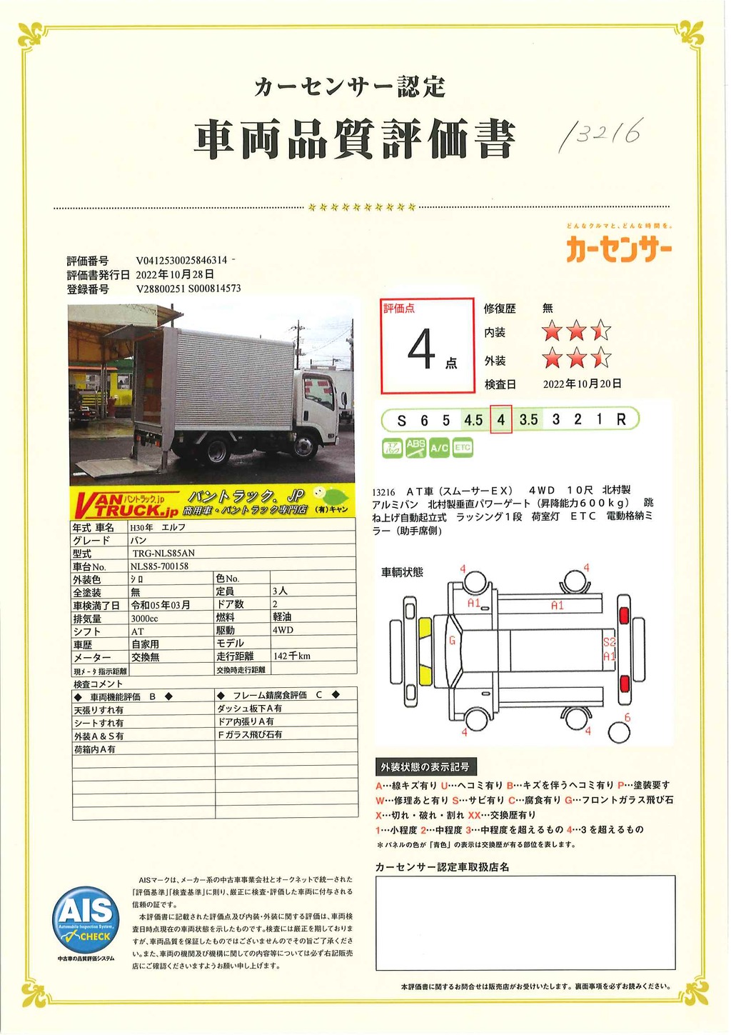 エルフ　「４ＷＤ」　１０尺　アルミバン　積載１６５０ｋｇ　跳ね上げ式垂直パワーゲート　ラッシング１段　ＥＴＣ　フォグランプ　ＡＴ車！準中型（５トン限定）免許対応！希少車！！車検「Ｒ５年３月まで！」39