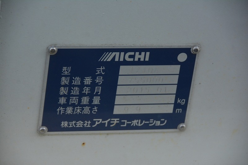 エルフ　高所作業車　アイチ製（ＴＺ１０Ａ）　スーパーデッキ　重荷重型　最大地上高９．９ｍ　鉄製バケット　バケット積載荷重１０００ｋｇ　ローラージャッキ　ブーム自動格納　アワーメーター：５７６ｈ　坂道発進補助　ＥＴＣ　低走行！６速ＭＴ！14