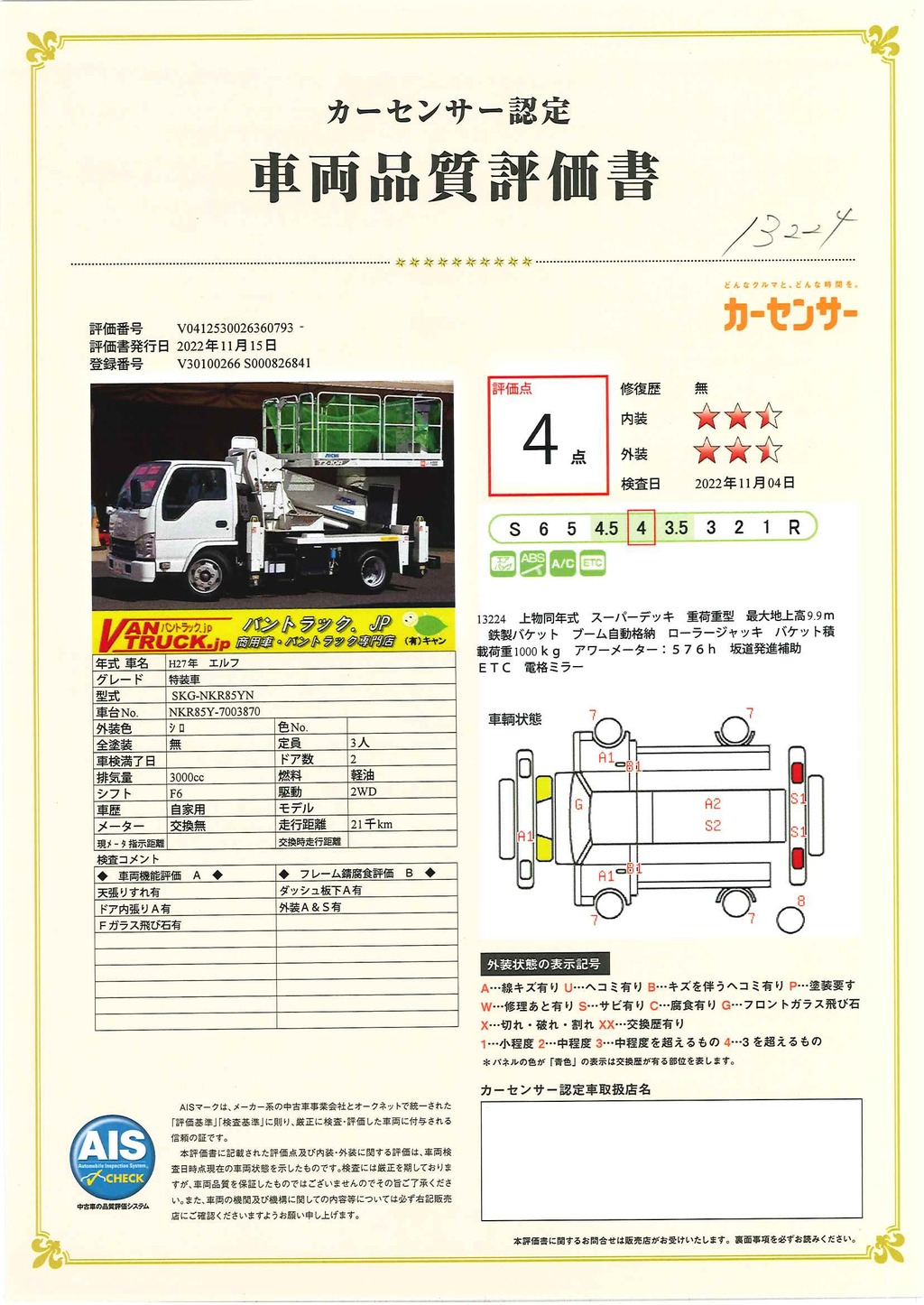 エルフ　高所作業車　アイチ製（ＴＺ１０Ａ）　スーパーデッキ　重荷重型　最大地上高９．９ｍ　鉄製バケット　バケット積載荷重１０００ｋｇ　ローラージャッキ　ブーム自動格納　アワーメーター：５７６ｈ　坂道発進補助　ＥＴＣ　低走行！６速ＭＴ！41