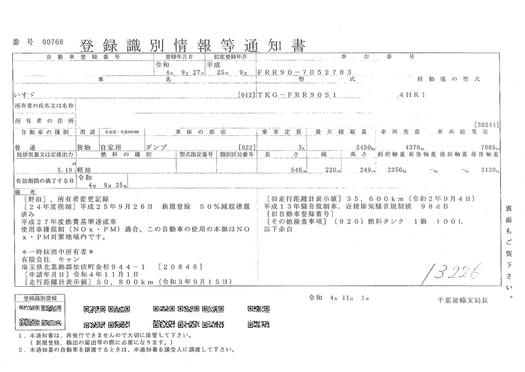 フォワード　４トン　「ベッドレス」　強化　Ｌゲートダンプ　新明和製　積載３４５０ｋｇ　一方開　電動コボレーン　鳥居アングル補強　ＥＴＣ　フォグランプ　６速ＭＴ！38