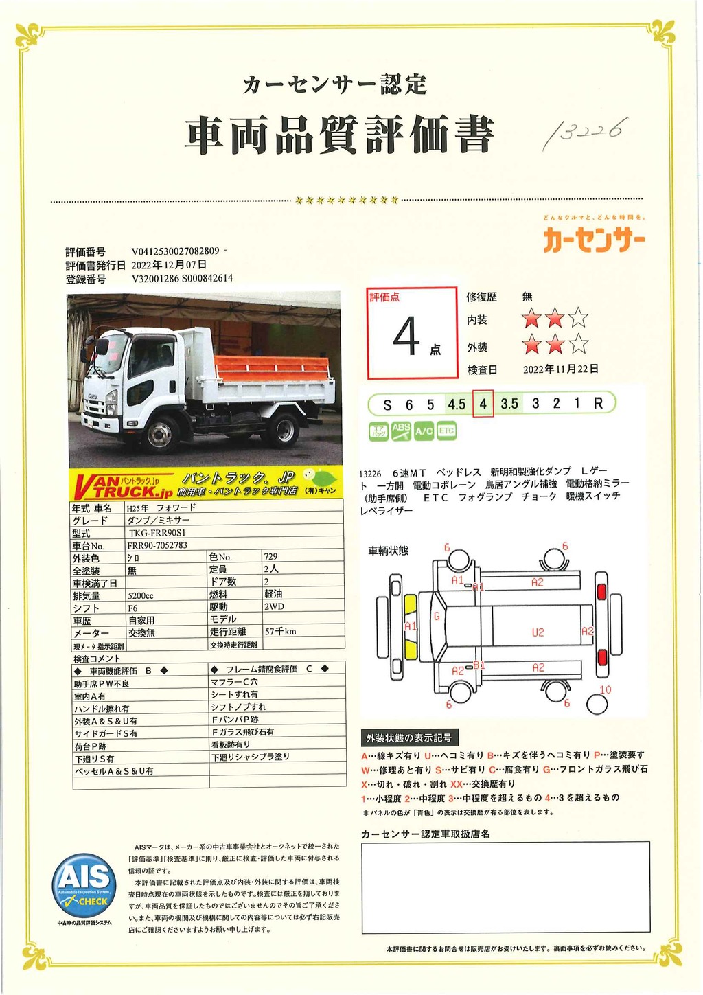 フォワード　４トン　「ベッドレス」　強化　Ｌゲートダンプ　新明和製　積載３４５０ｋｇ　一方開　電動コボレーン　鳥居アングル補強　ＥＴＣ　フォグランプ　６速ＭＴ！39